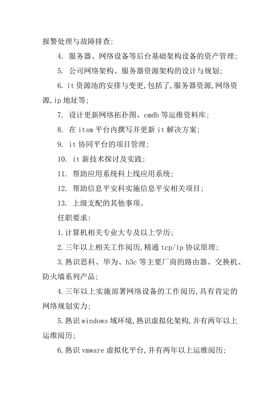 2023年信息技术工程岗位职责8篇_第2页