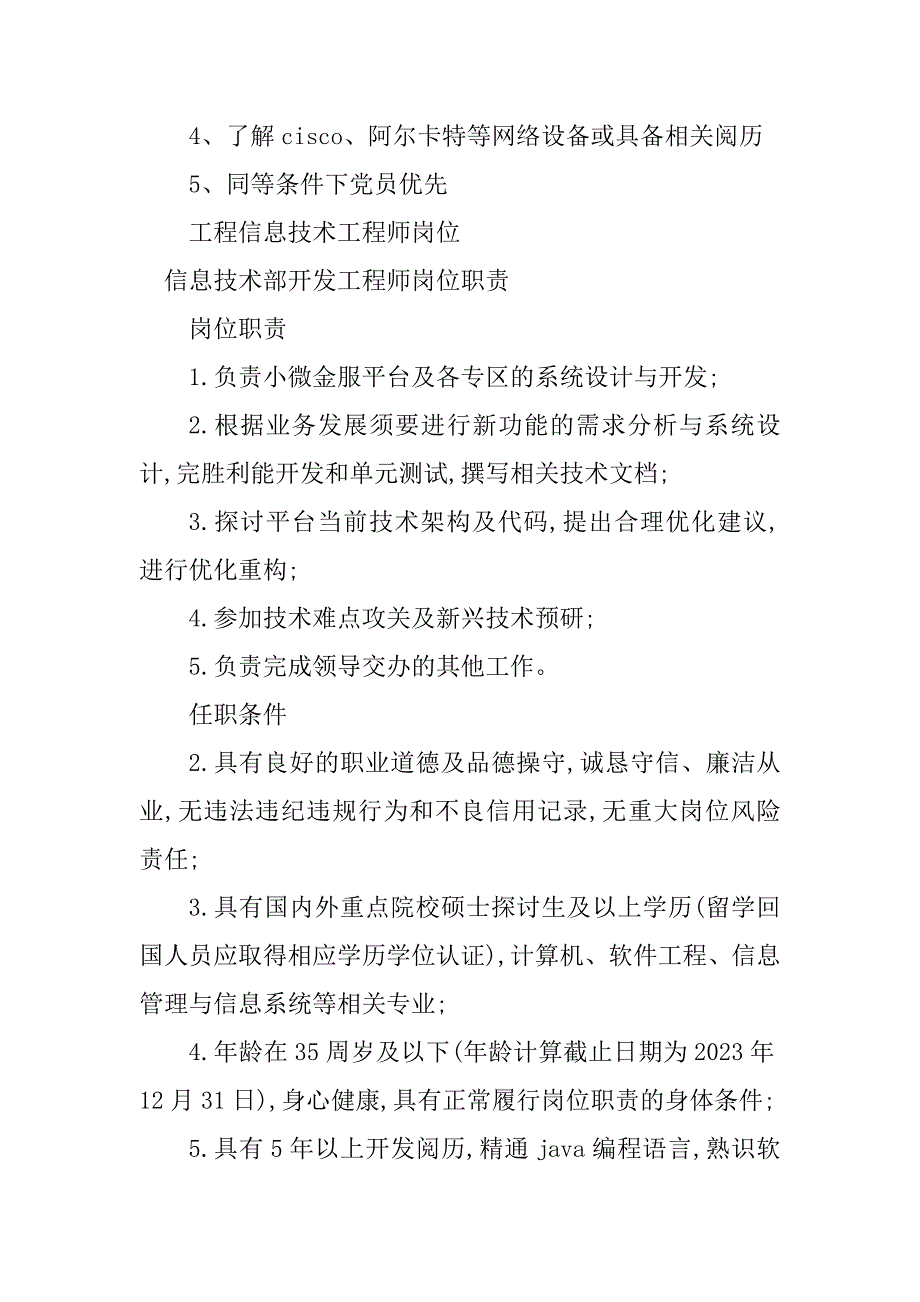 2023年信息技术工程岗位职责8篇_第4页