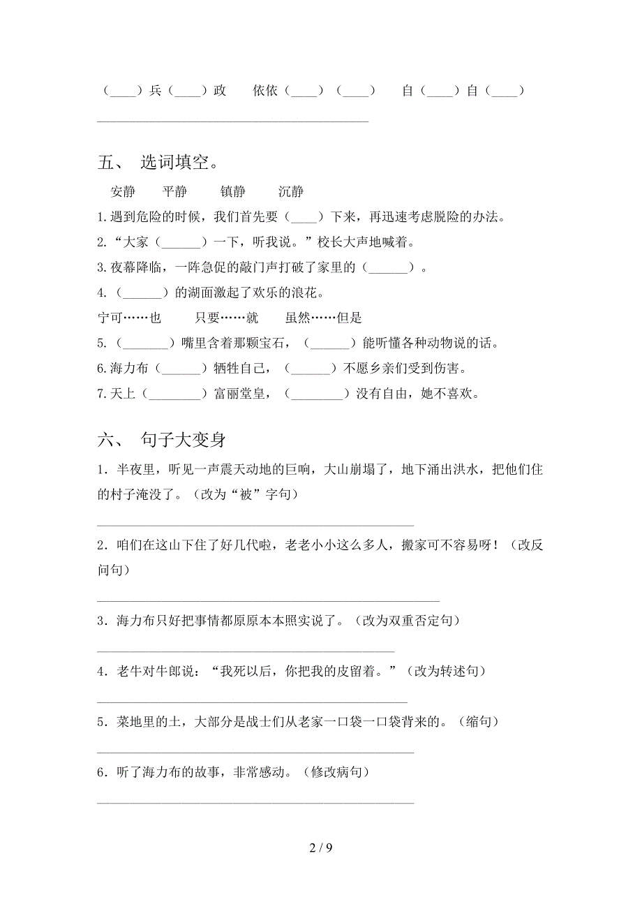 部编版五年级语文上册期中考试题_第2页