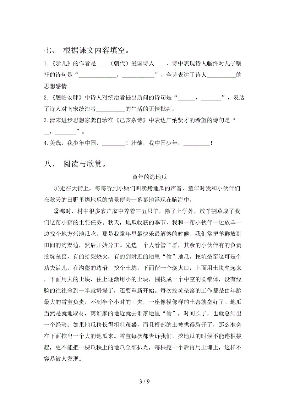 部编版五年级语文上册期中考试题_第3页