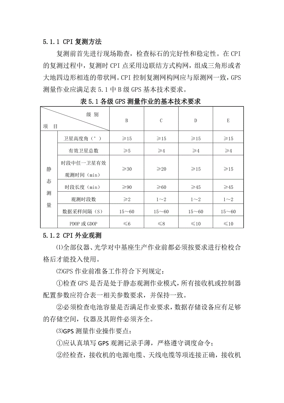 精测网复测作业指导书_第3页