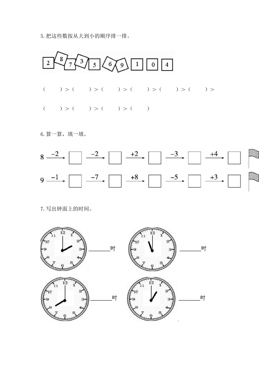 幼小衔接数学练习题(易错题).docx_第2页