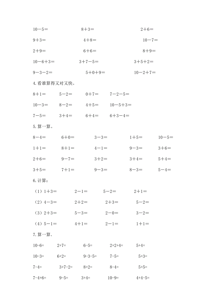 幼小衔接数学练习题(易错题).docx_第4页