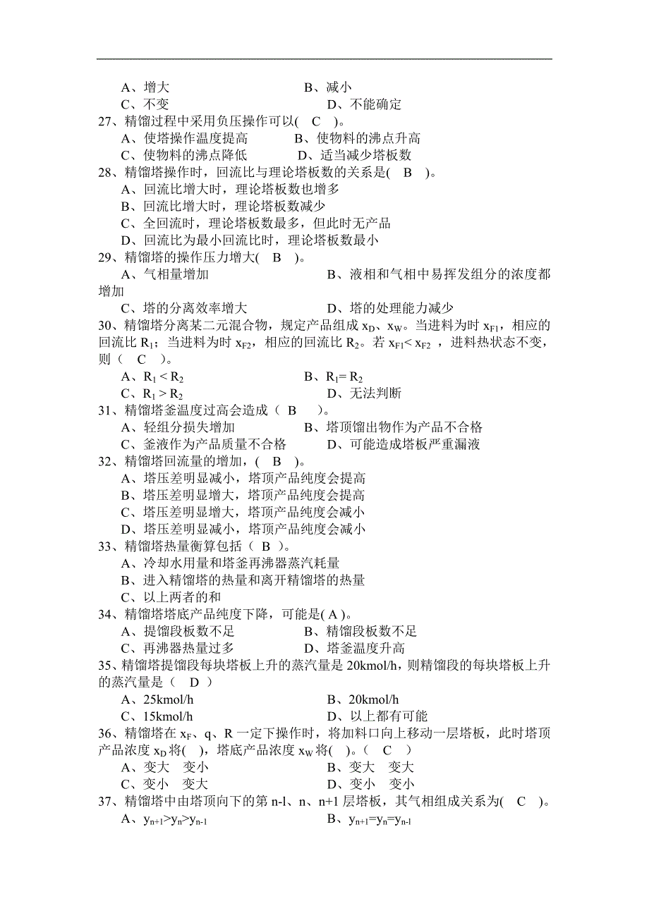 试题4 化工 职业技能鉴定 试题精馏知识_第3页