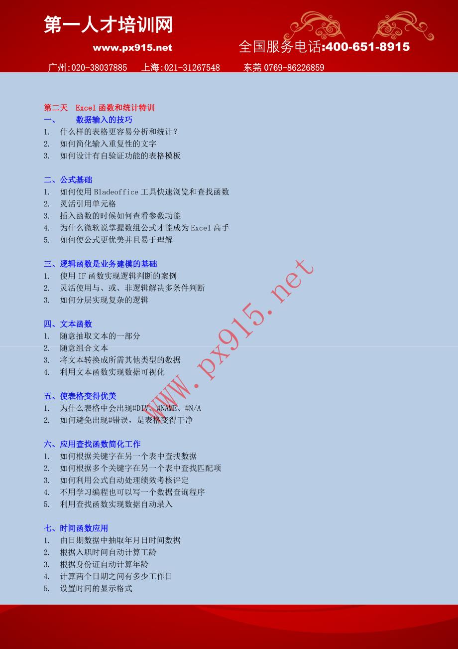 企业白领核心办公技能.doc_第3页