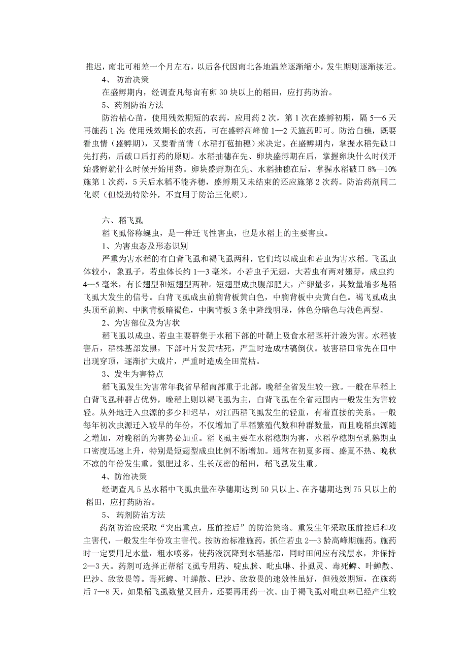 水稻病虫害知识.doc_第4页