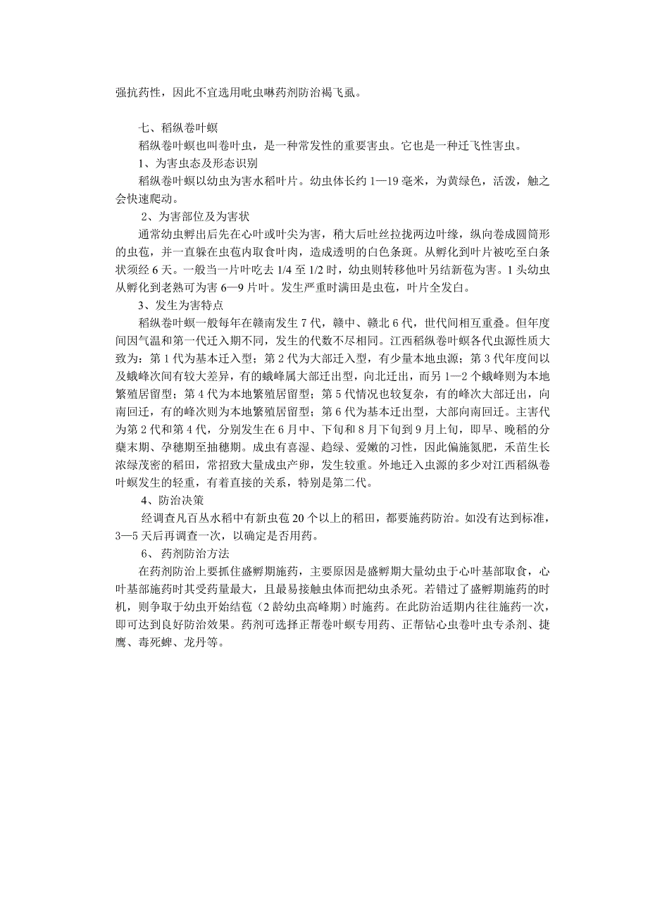 水稻病虫害知识.doc_第5页