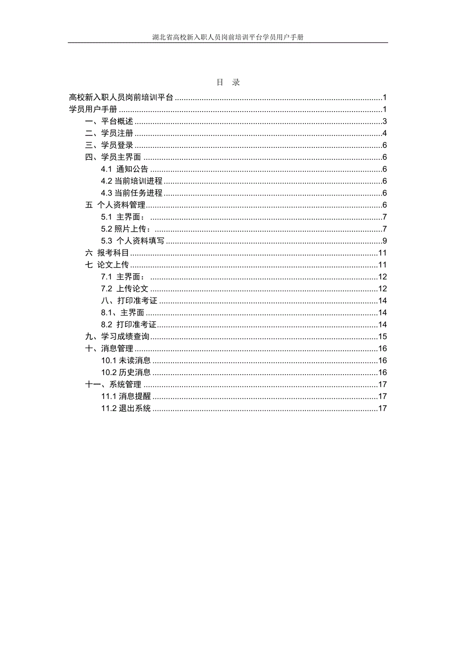 普华物流运输管理系统用户手册_第2页