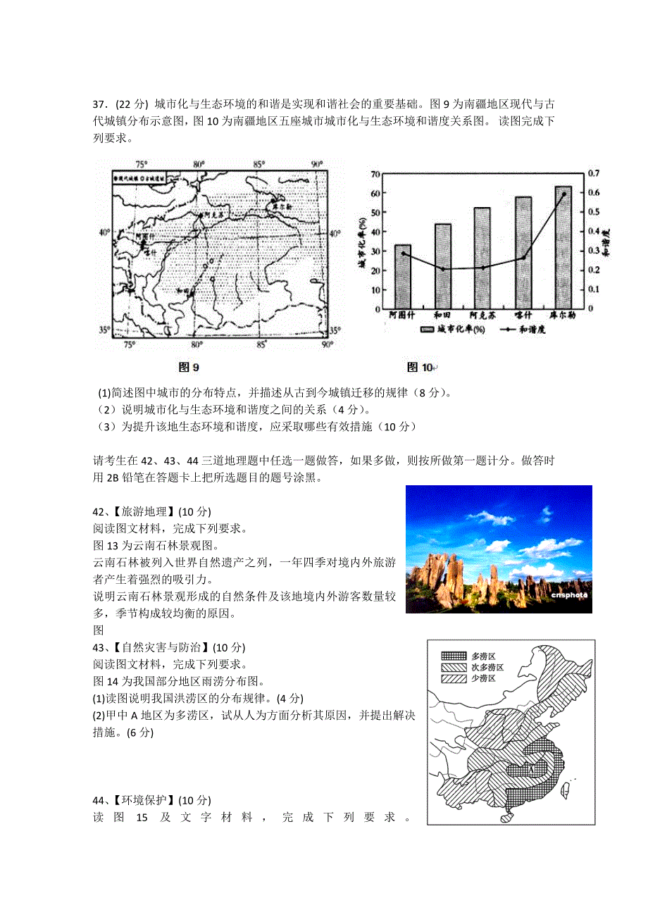 高三地理下学期第十二次大练习试题含解析.doc_第3页