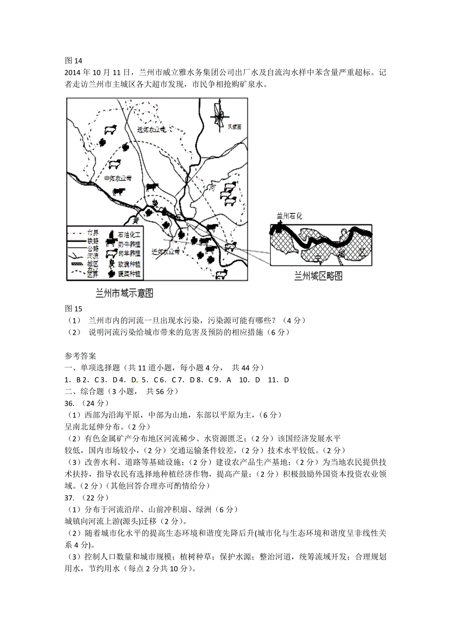 高三地理下学期第十二次大练习试题含解析.doc_第4页