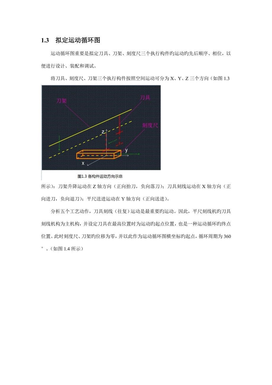 平尺刻线机课程设计说明书终极版_第5页