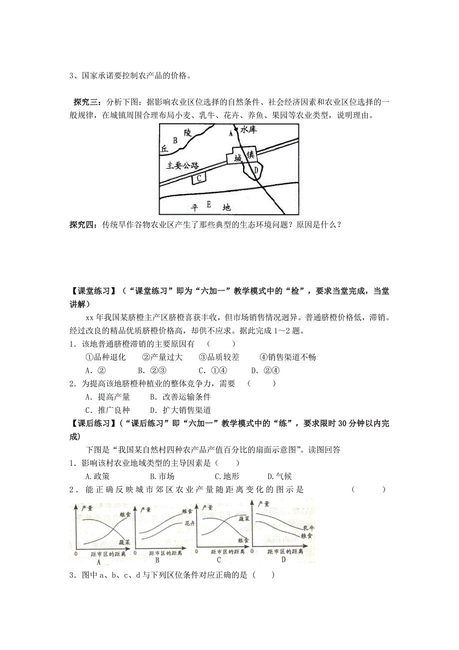 2019-2020年高中地理《3.1.2 农业的区位因素和地域类型》导学案 新人教版必修2.doc_第3页