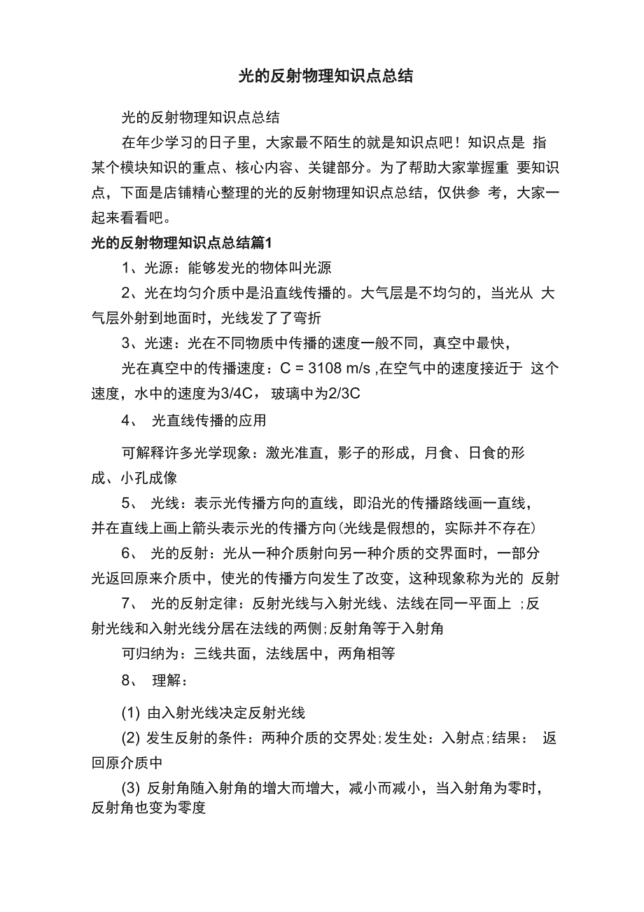 光的反射物理知识点总结_第1页