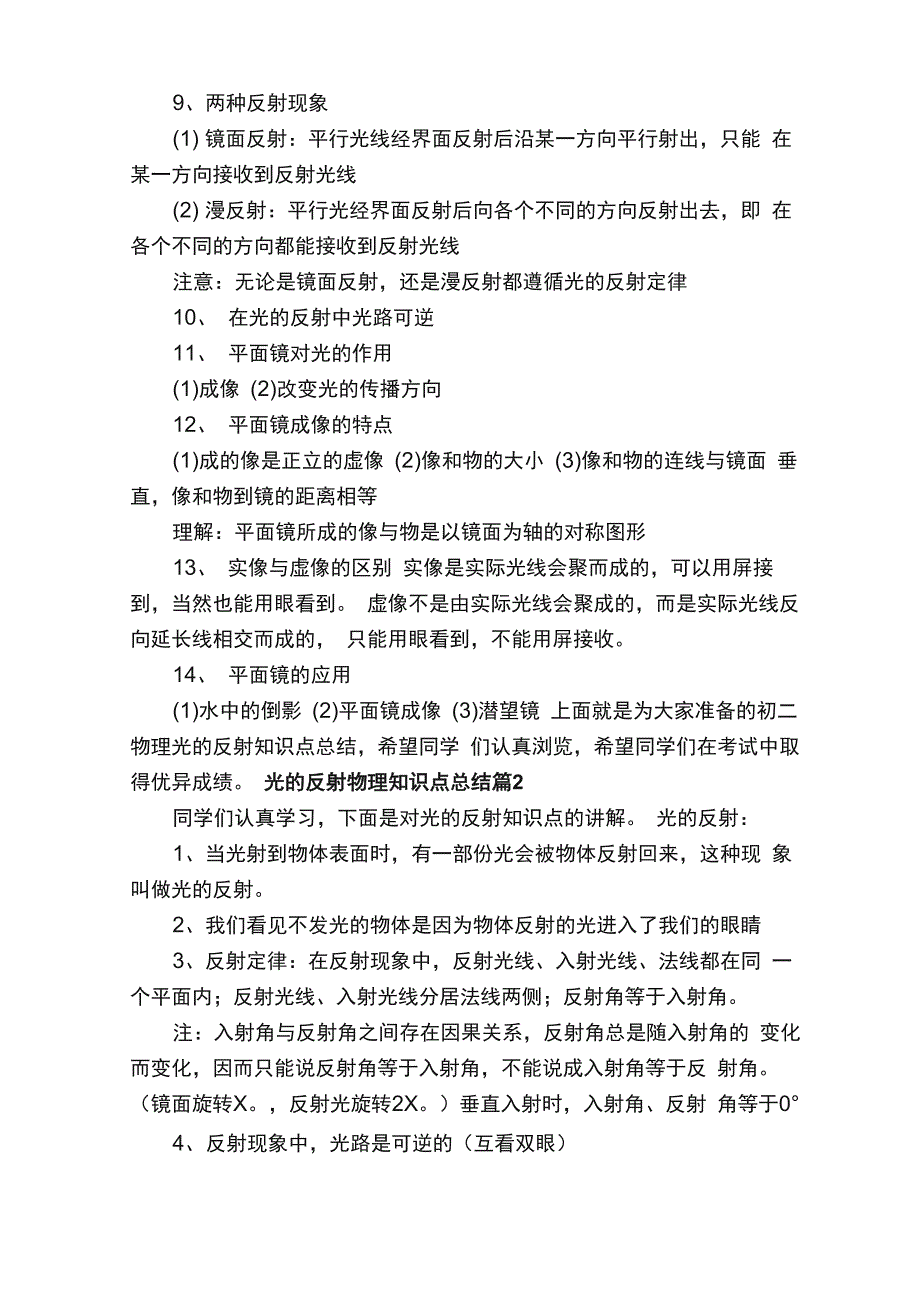 光的反射物理知识点总结_第2页