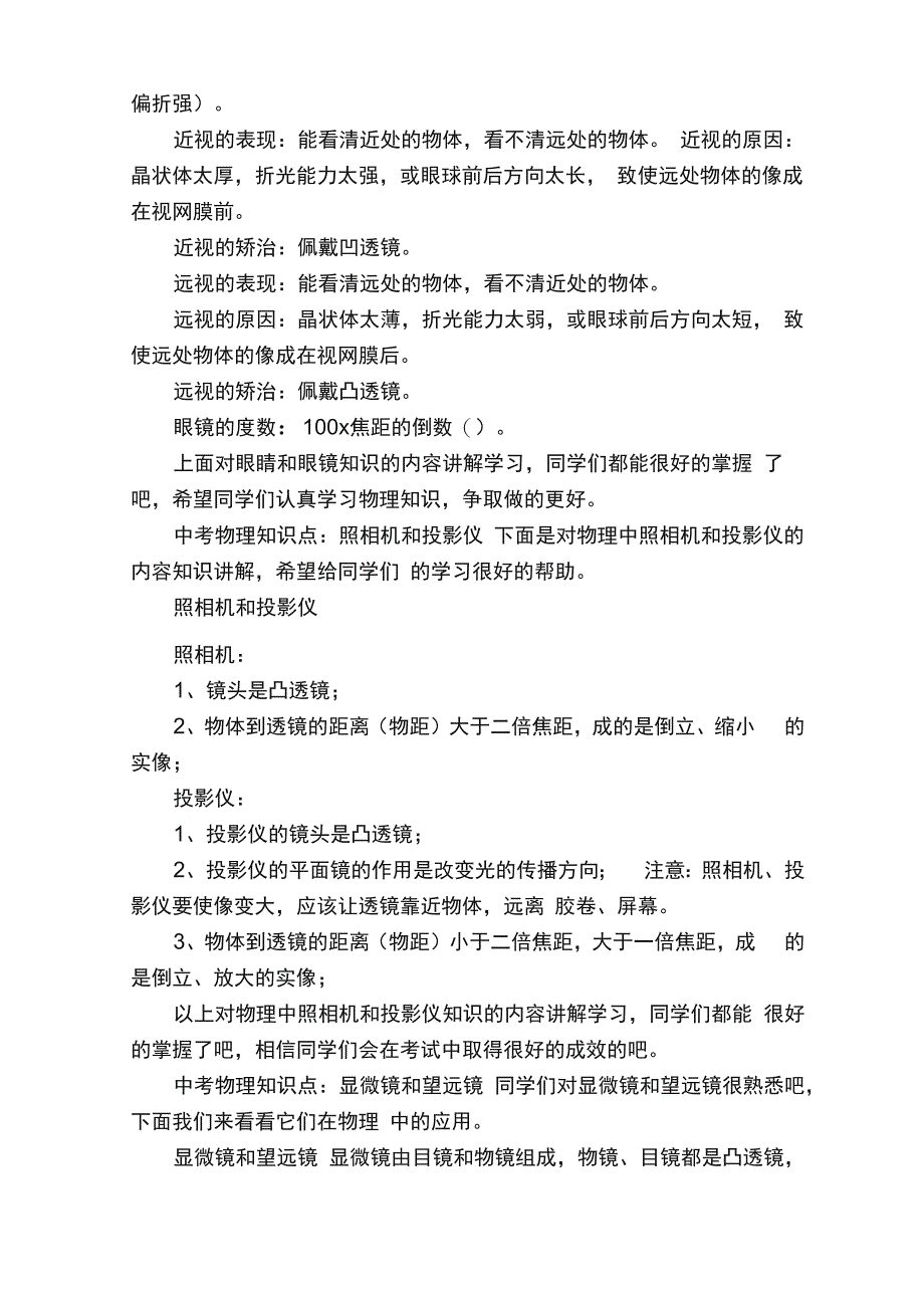 光的反射物理知识点总结_第5页