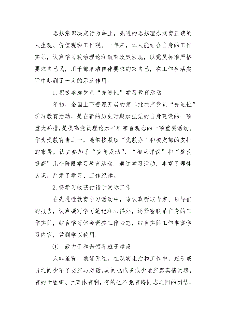 校级干部年度考核述职报告_第2页