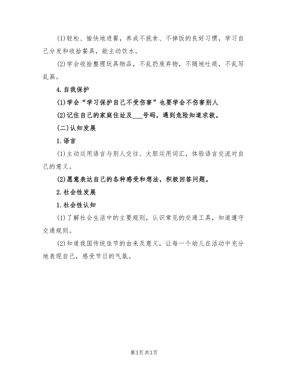 幼儿园中班2022教学计划_第3页