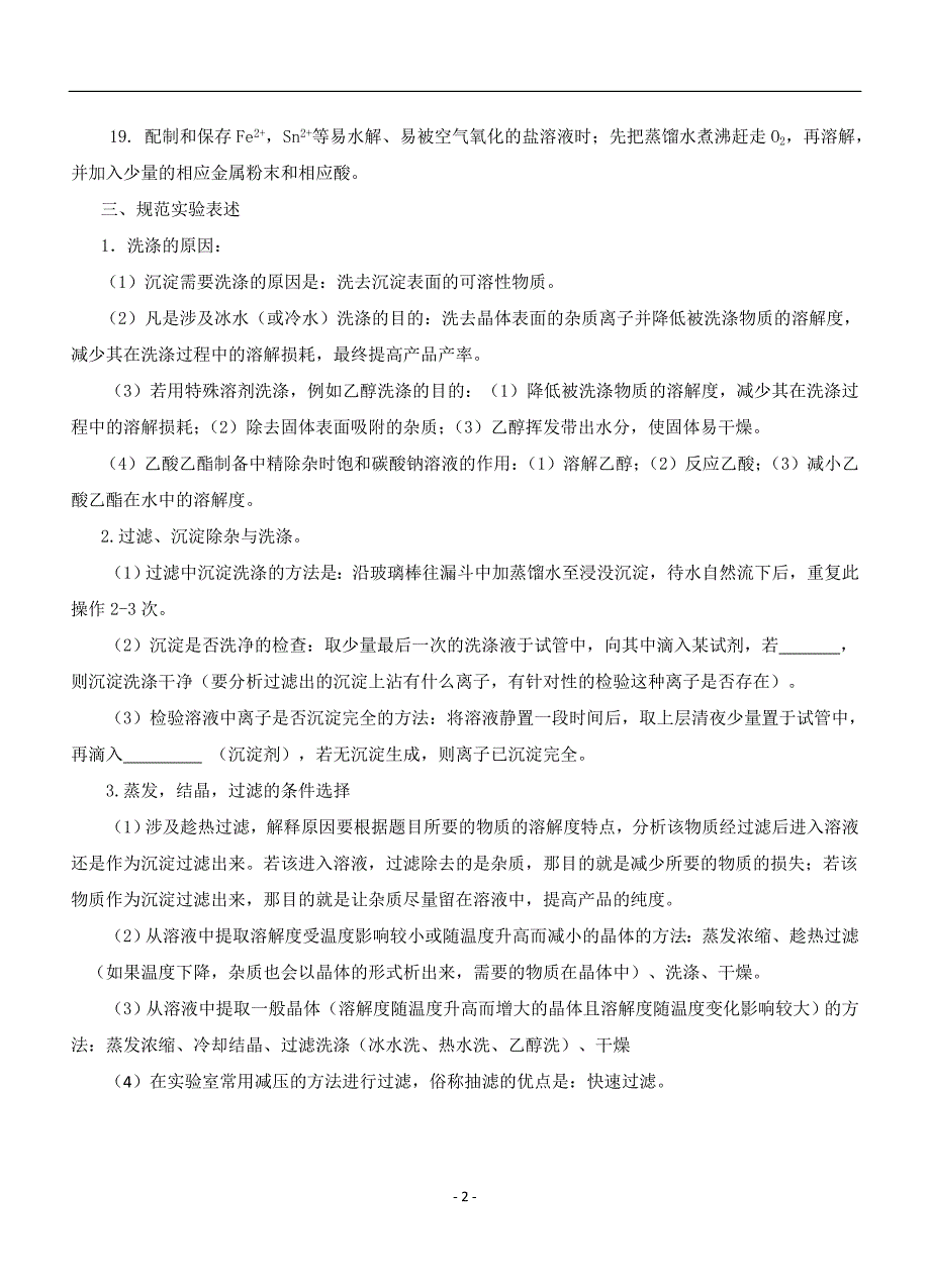 高中化学实验答题模板资料_第2页