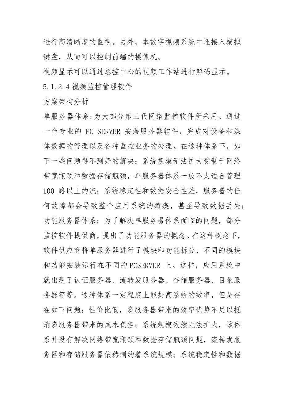 视频监控解决方案(NVR).docx_第5页