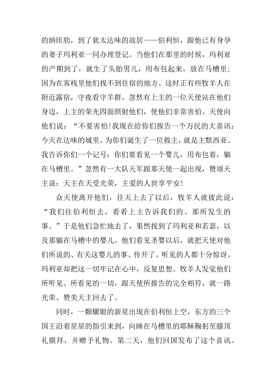 2023年圣诞节的由来及来历介绍_圣诞节送什么礼物_第3页