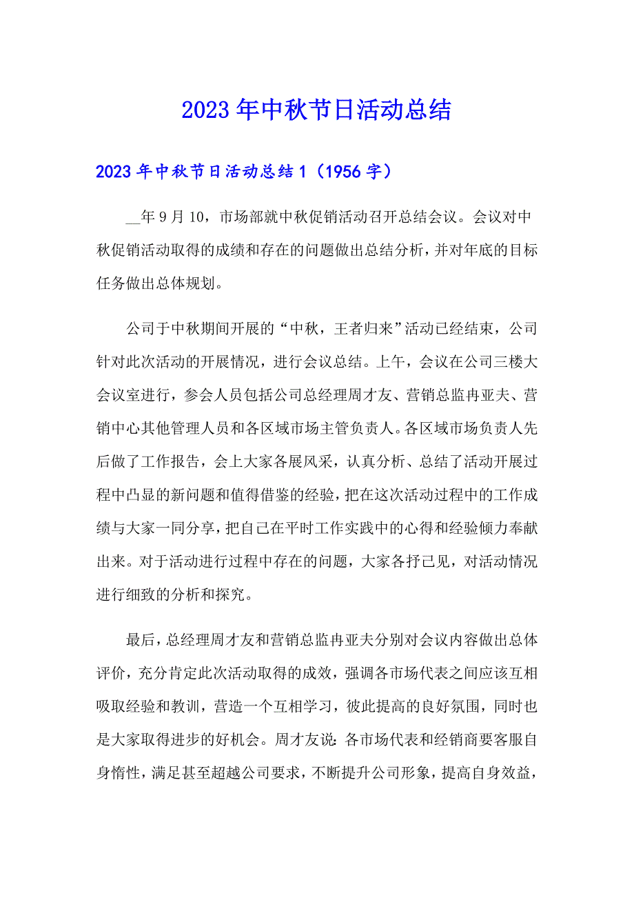 2023年中节日活动总结_第1页