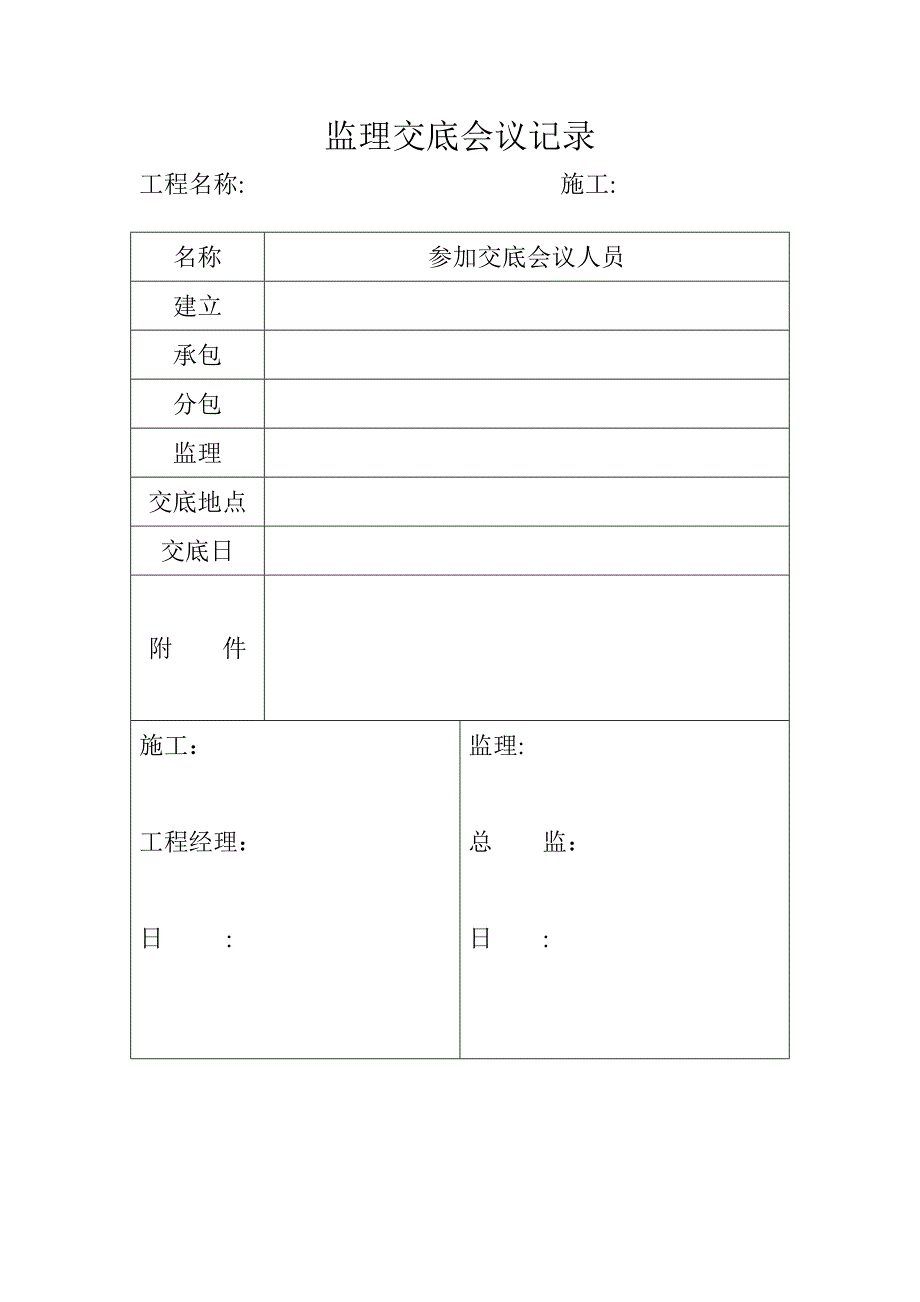 盐城市技师学院实训中心监理交底_第2页