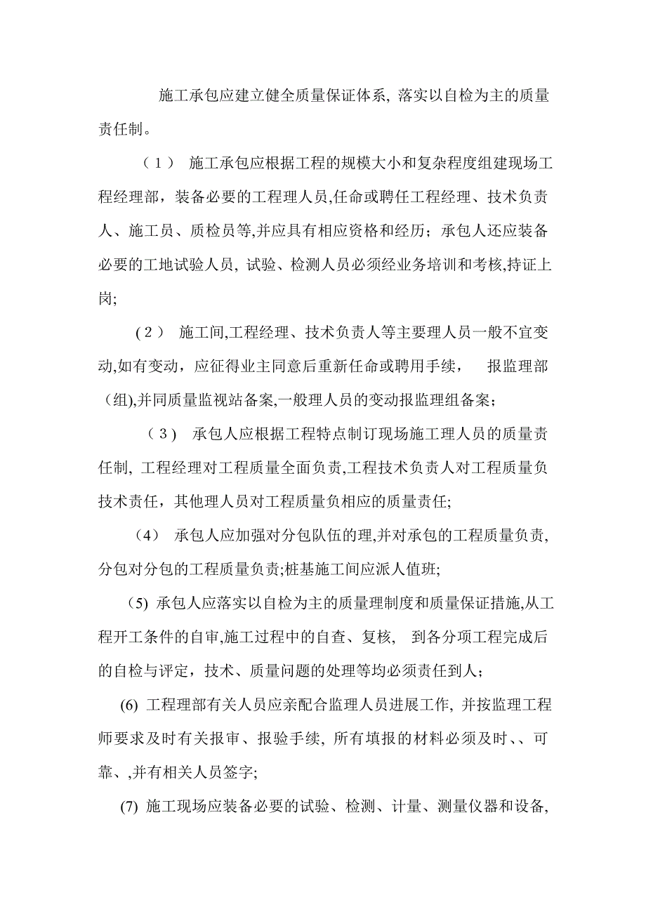 盐城市技师学院实训中心监理交底_第4页