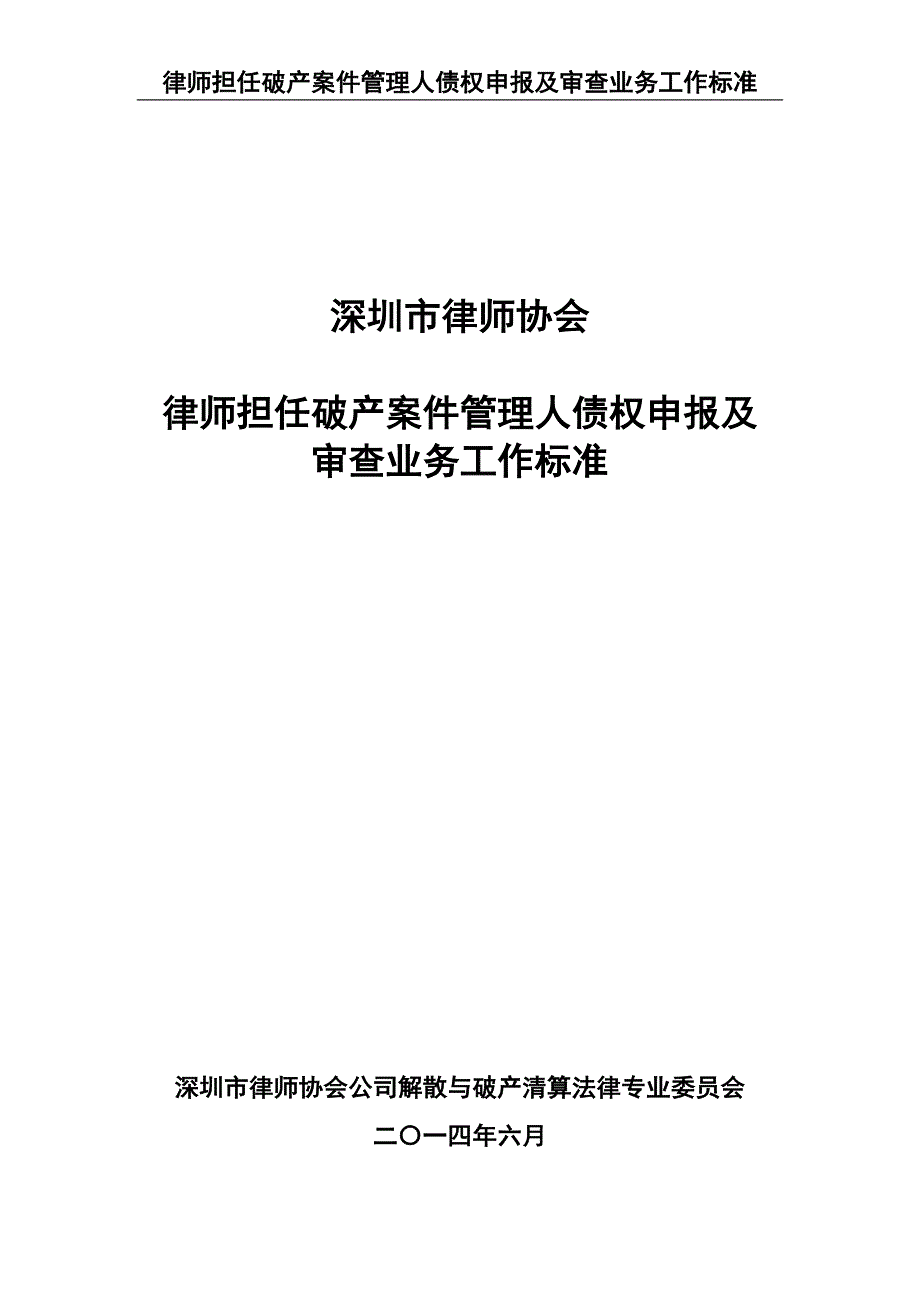 深圳市律师协会_第1页
