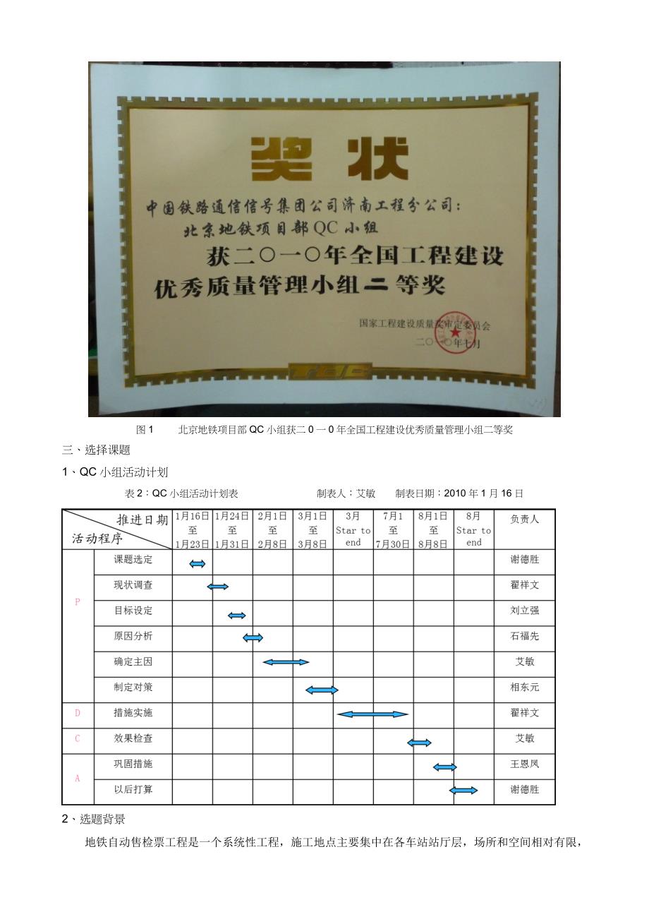 通号济南-地铁AFC闸机线槽安装工艺的改进_第4页