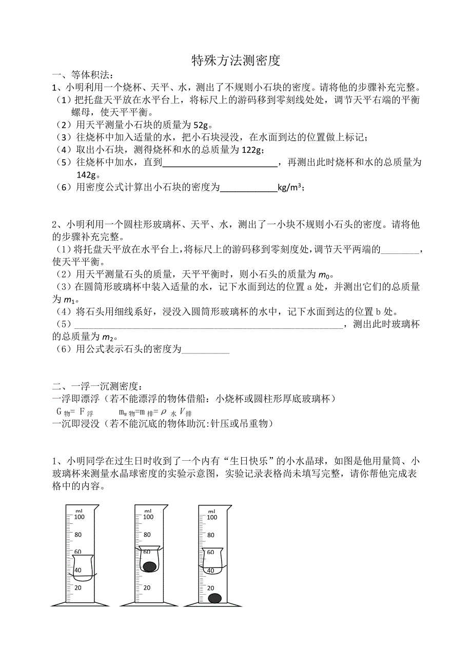 测密度实验题专题.doc_第1页