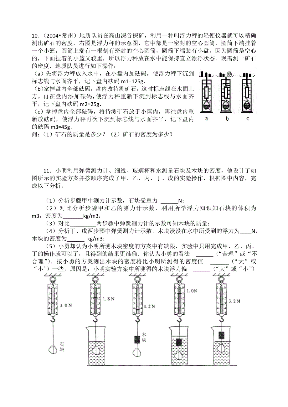 测密度实验题专题.doc_第4页