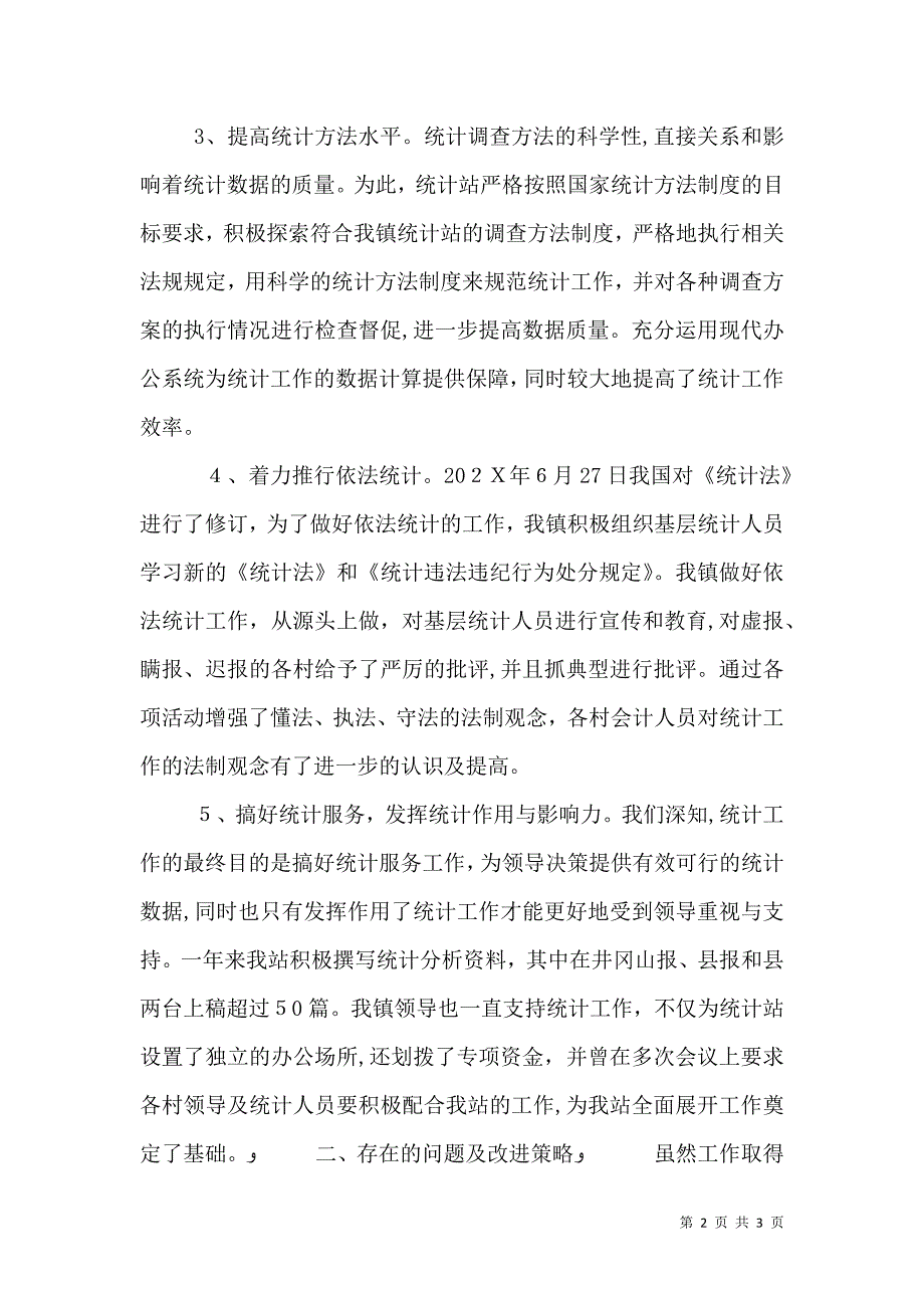 农村统计情况材料_第2页