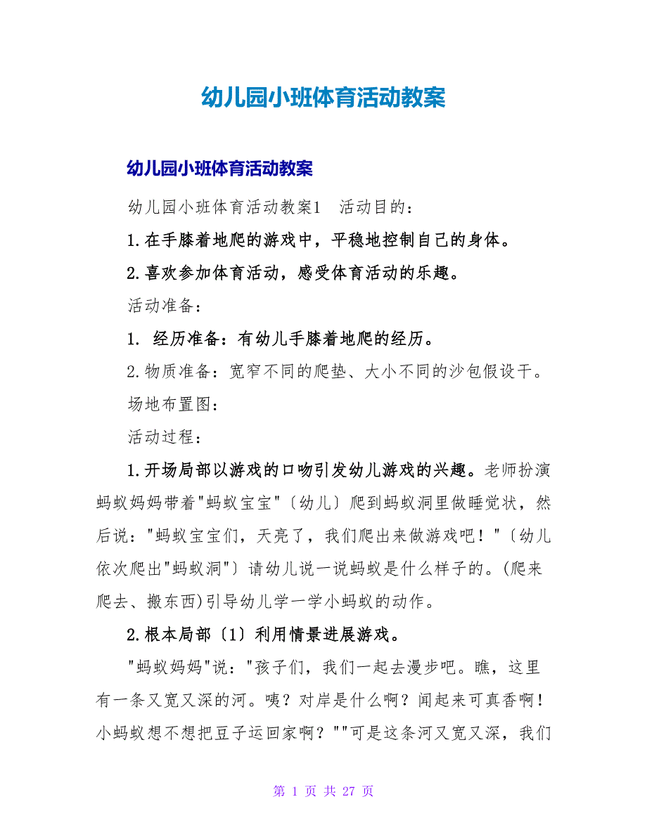 幼儿园小班体育活动教案_3.doc_第1页