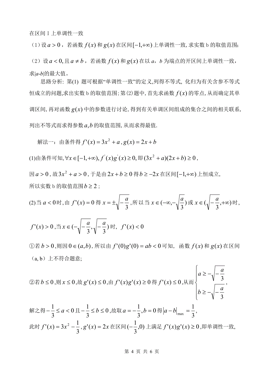 热点关注我的函数我命名.doc_第4页