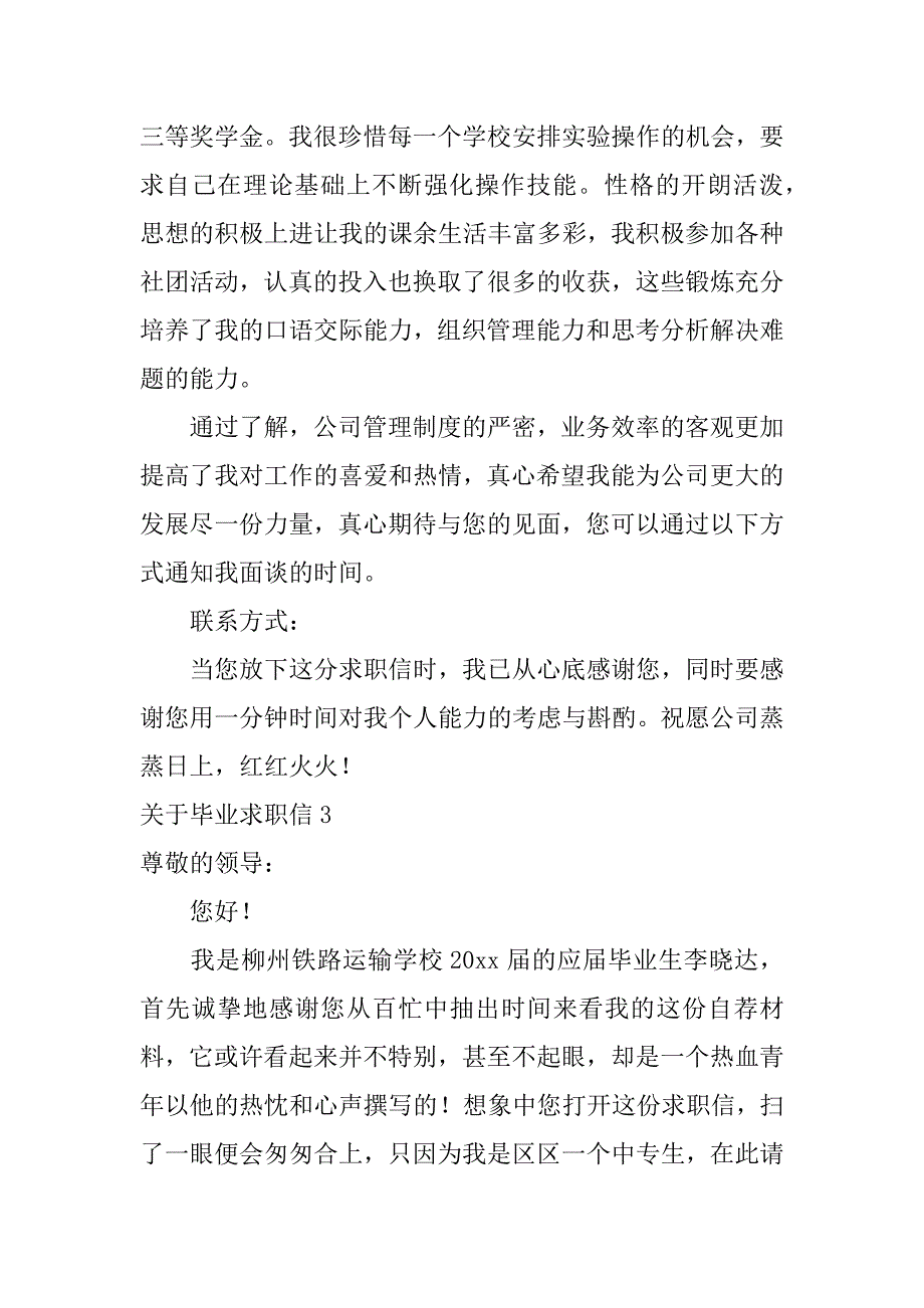 关于毕业求职信6篇(毕业生求职信)_第3页