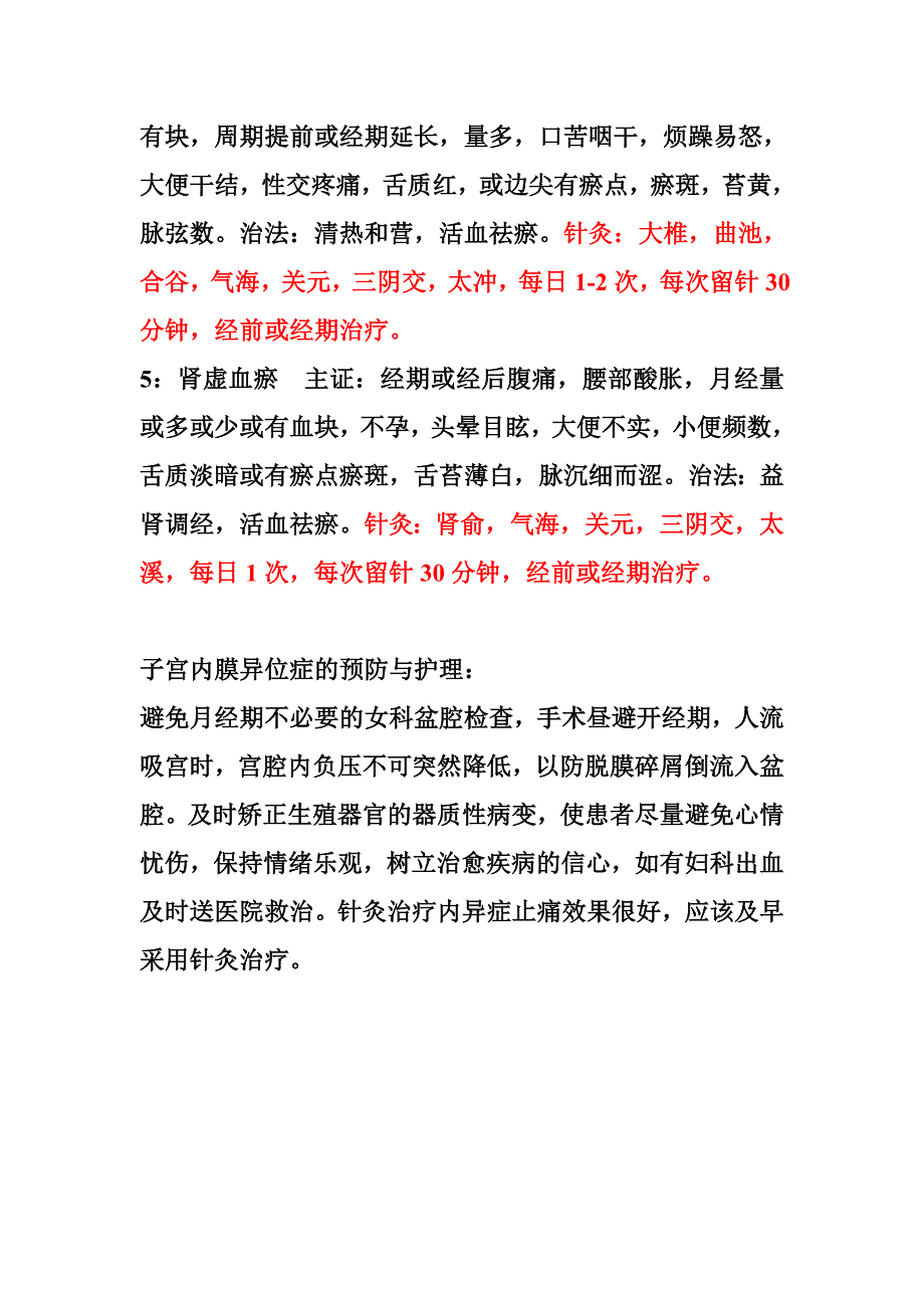 内异症的病因病理及中医治疗_第3页