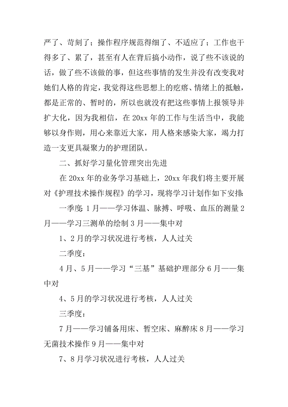 护理工作计划7篇护理工作计划怎么写_第2页