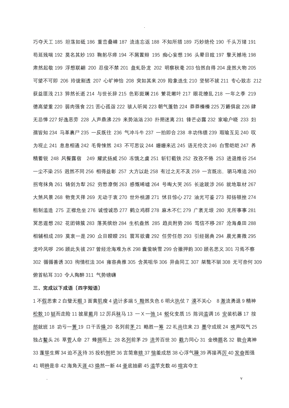 初中语文字词总复习一_第4页