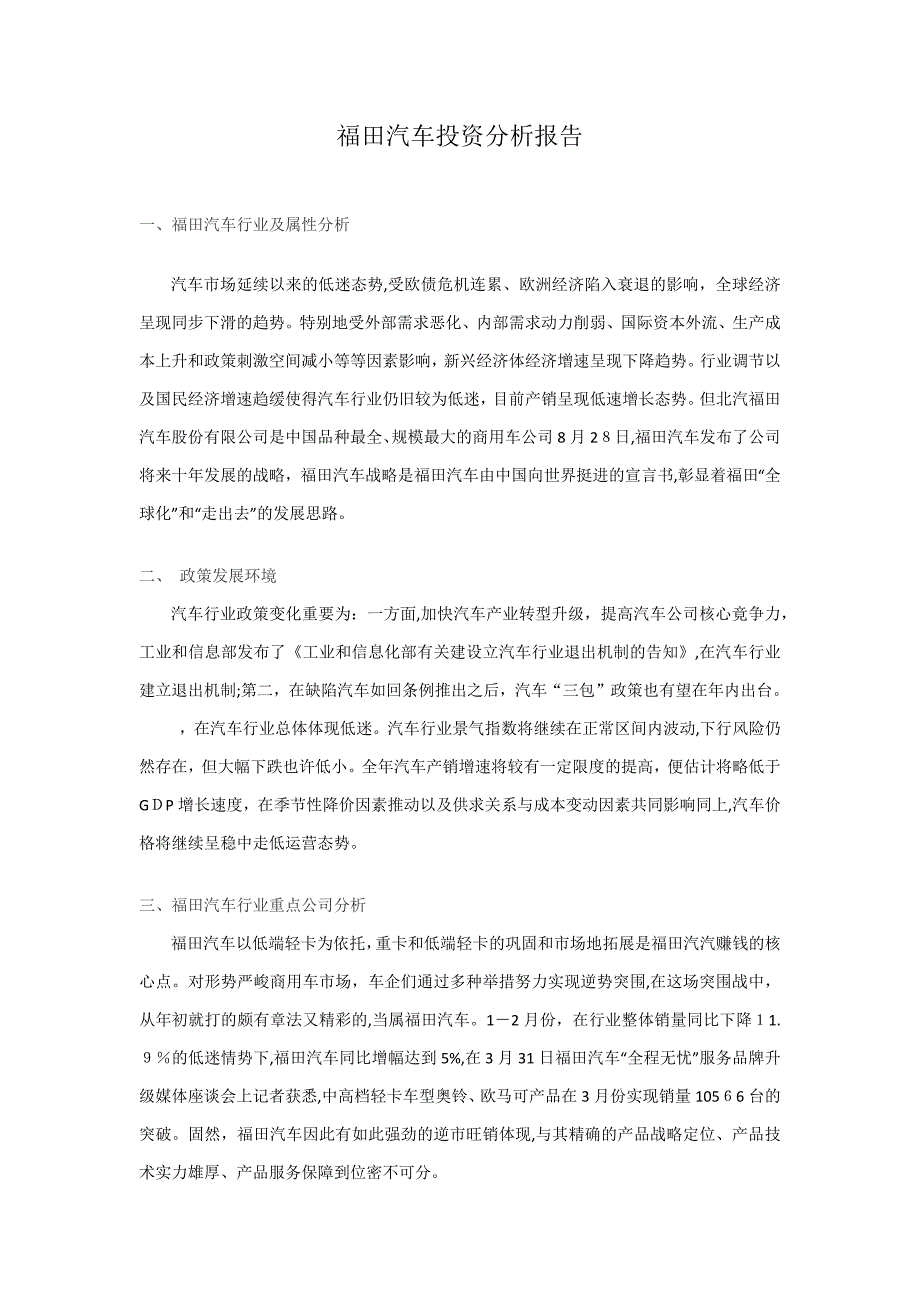 汽车行业案例分析_第1页