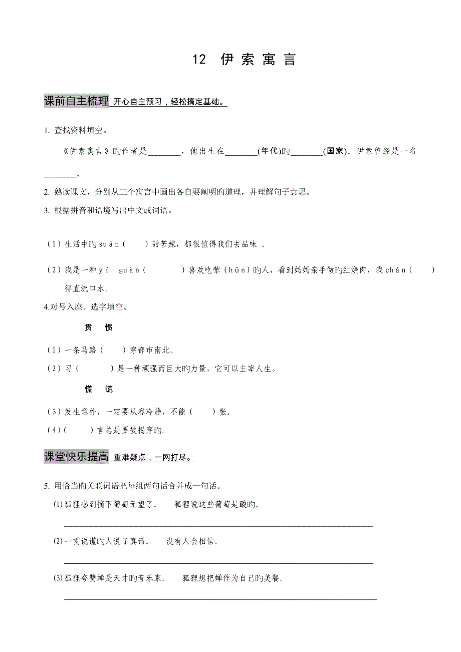 语文伊索寓言过关试题苏教版五年级上_第1页