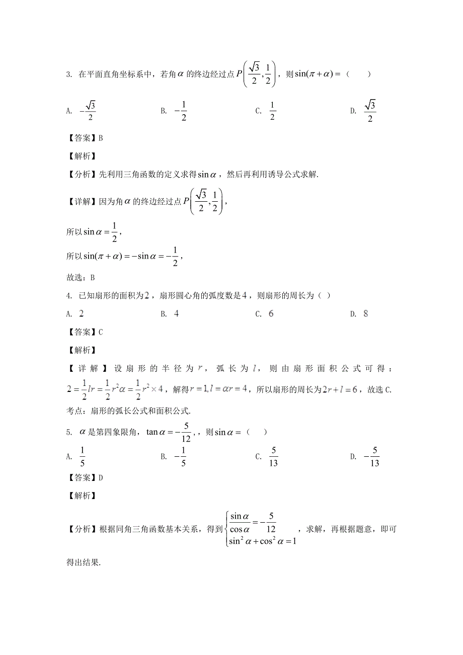 河北省安平中学2020―2021学年高一数学上学期第三次月考试题（含解析）_第2页