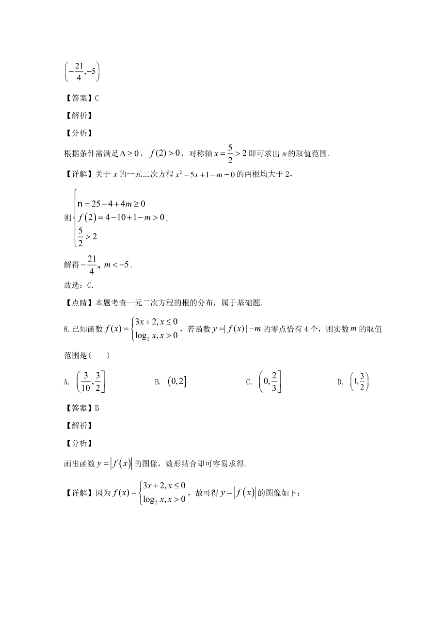 河北省安平中学2020―2021学年高一数学上学期第三次月考试题（含解析）_第4页