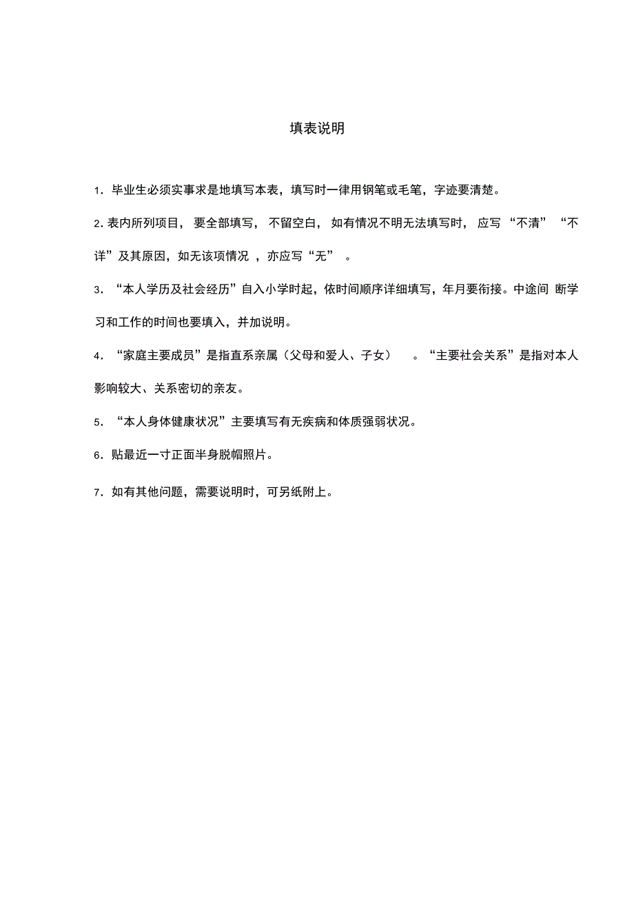 高等学校毕业生登记表-空表_第2页