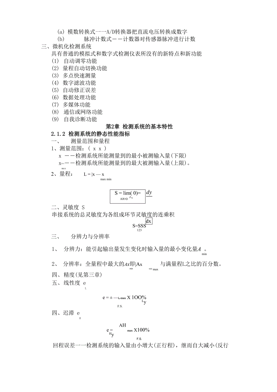 现代检测技术及仪表考试重点_第3页