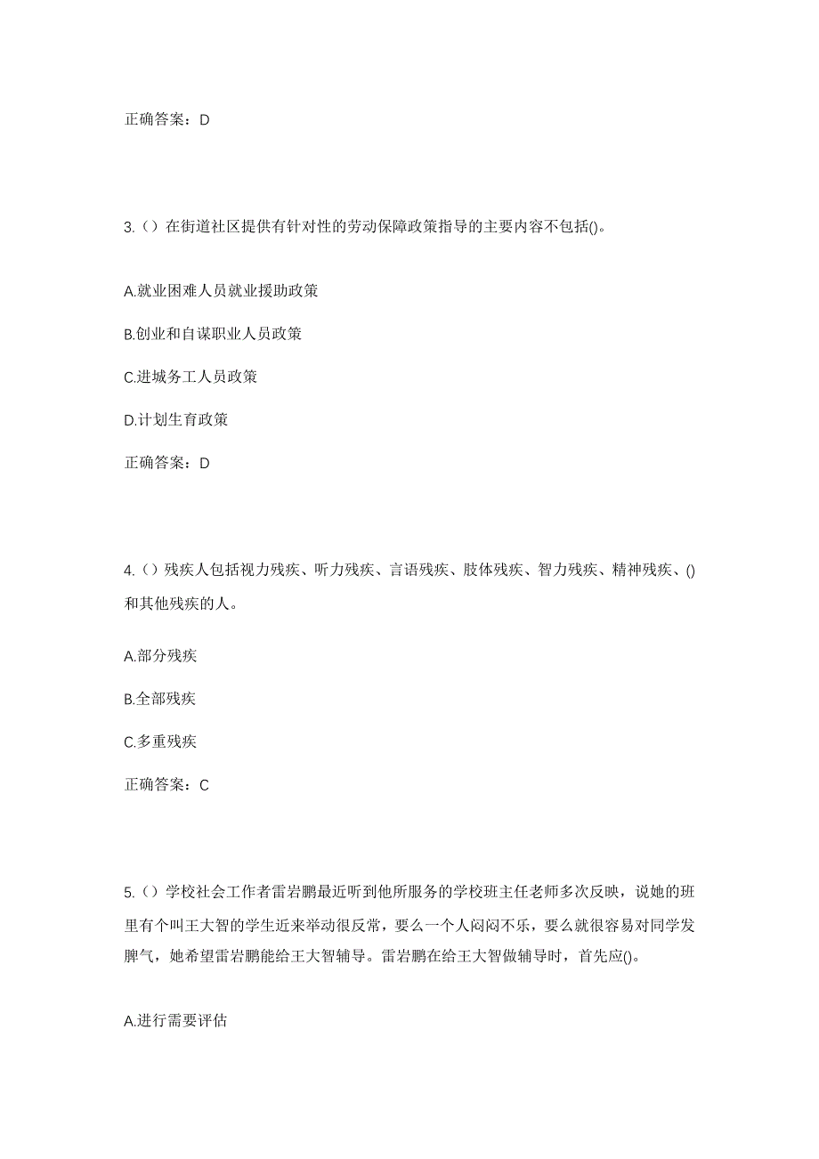 2023年河北省承德市兴隆县半壁山镇东闫杖子村社区工作人员考试模拟题含答案_第2页