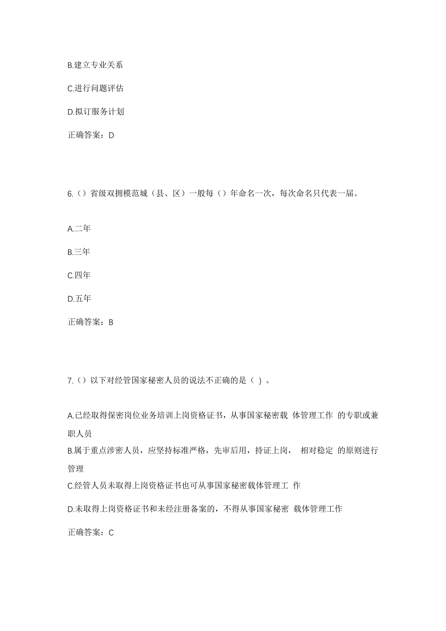 2023年河北省承德市兴隆县半壁山镇东闫杖子村社区工作人员考试模拟题含答案_第3页