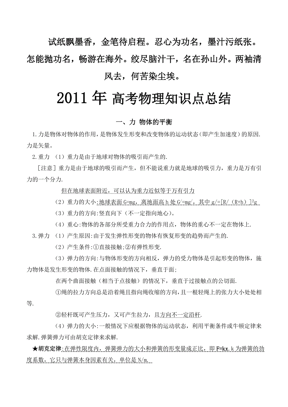 2011年高考物理第一轮总复习知识点_第1页