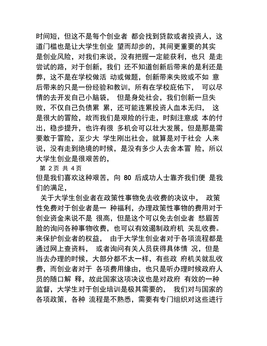 创业与就业政策分析_第4页