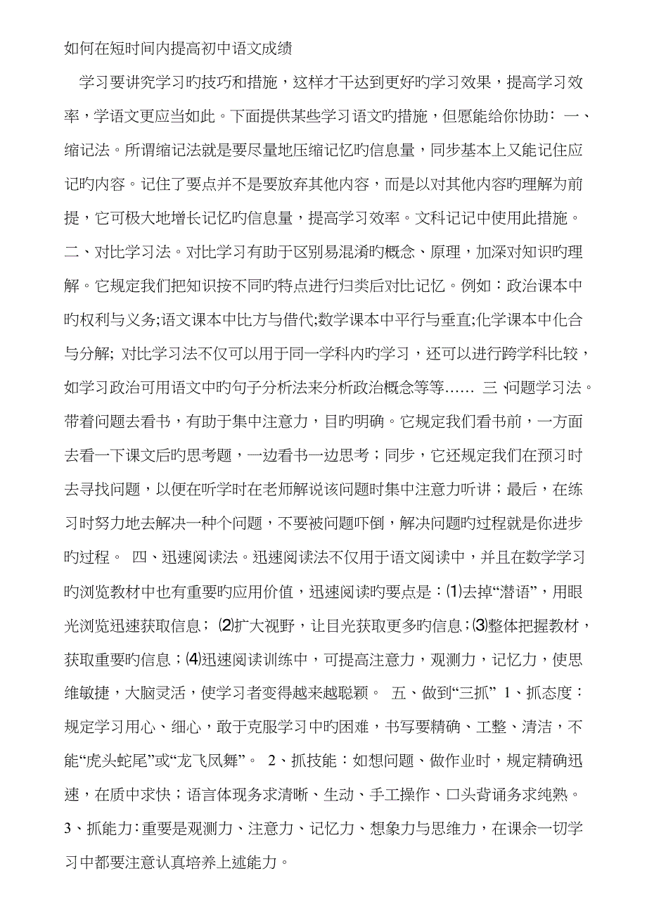 初二提高语文成绩的方法_第1页