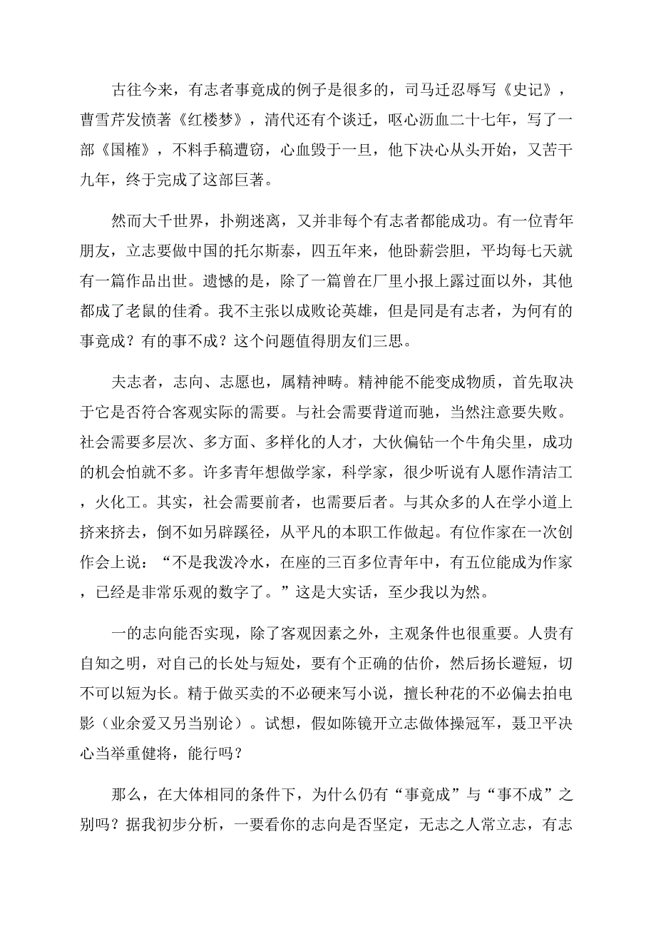 逻辑学调研报告范文(精选多篇).docx_第4页